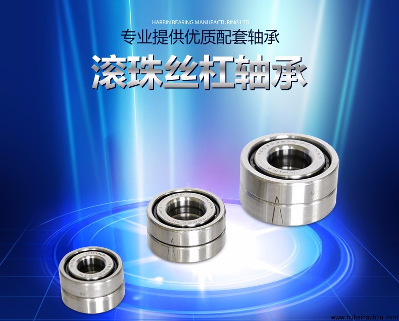 滾動(dong)絲杆軸(zhou)承 7603030TN、P4、DB、DT、DF、三聯(lian)、四聯