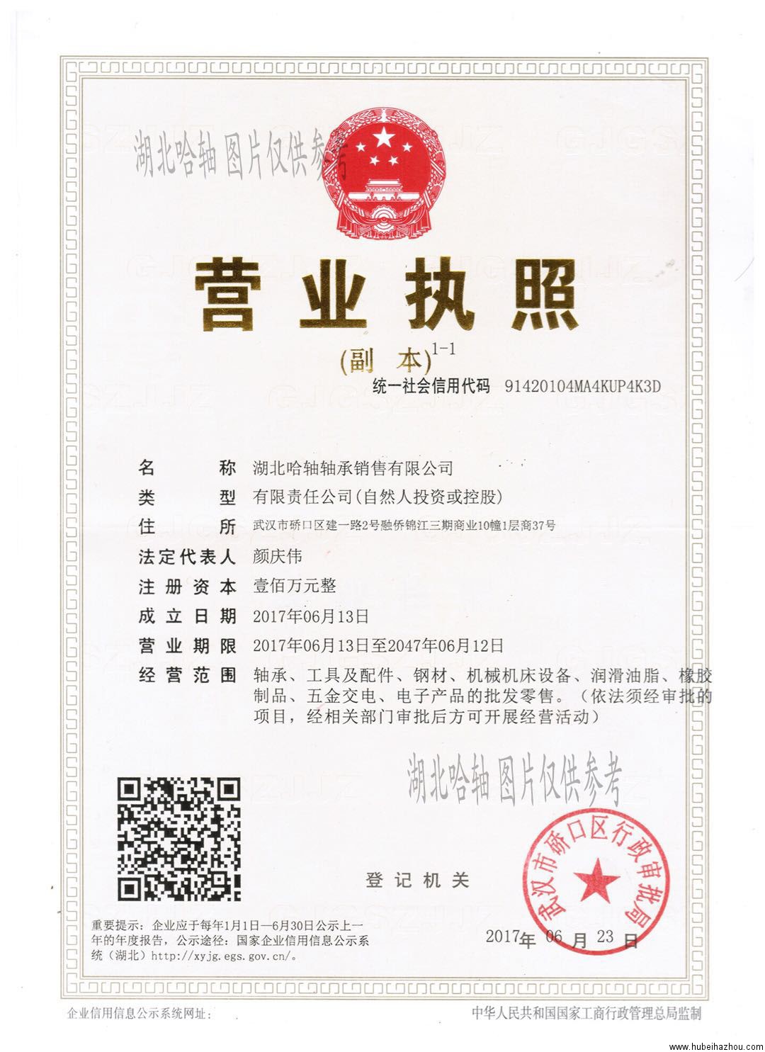 公司(si)營業執(zhi)照