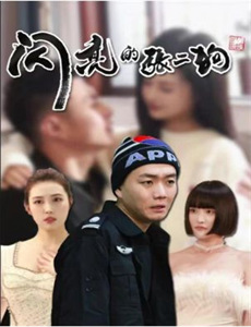 花儿与少年好友记