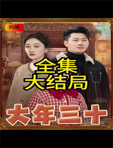 透明家庭 第三季